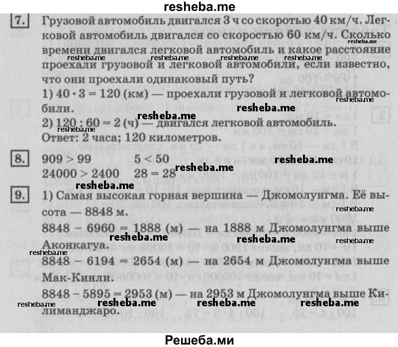     ГДЗ (Решебник №2 2018) по
    математике    4 класс
                Дорофеев Г.В.
     /        часть 2. страница / 27
    (продолжение 2)
    