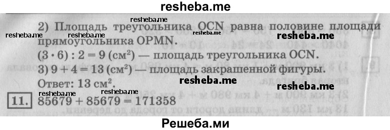     ГДЗ (Решебник №2 2018) по
    математике    4 класс
                Дорофеев Г.В.
     /        часть 2. страница / 31
    (продолжение 4)
    