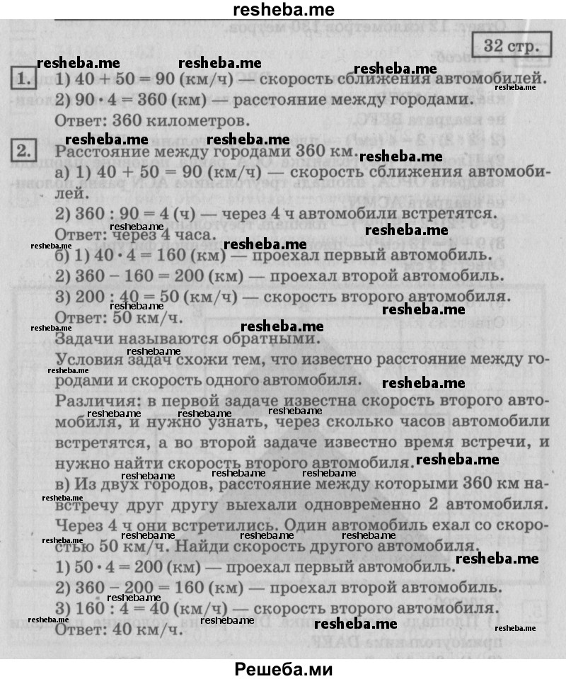     ГДЗ (Решебник №2 2018) по
    математике    4 класс
                Дорофеев Г.В.
     /        часть 2. страница / 32
    (продолжение 2)
    
