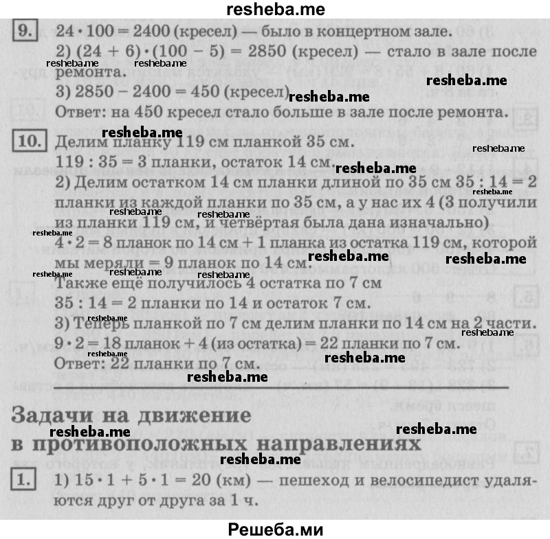     ГДЗ (Решебник №2 2018) по
    математике    4 класс
                Дорофеев Г.В.
     /        часть 2. страница / 37
    (продолжение 2)
    
