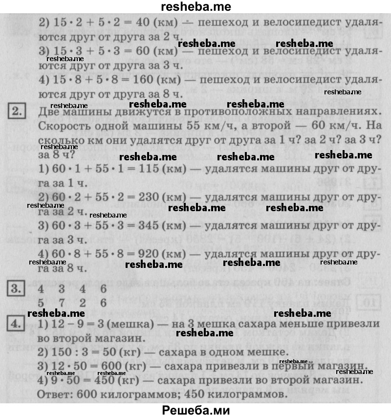     ГДЗ (Решебник №2 2018) по
    математике    4 класс
                Дорофеев Г.В.
     /        часть 2. страница / 37
    (продолжение 3)
    