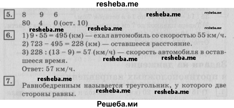     ГДЗ (Решебник №2 2018) по
    математике    4 класс
                Дорофеев Г.В.
     /        часть 2. страница / 38
    (продолжение 2)
    
