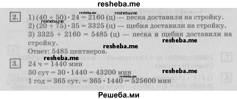     ГДЗ (Решебник №2 2018) по
    математике    4 класс
                Дорофеев Г.В.
     /        часть 2. страница / 45
    (продолжение 2)
    