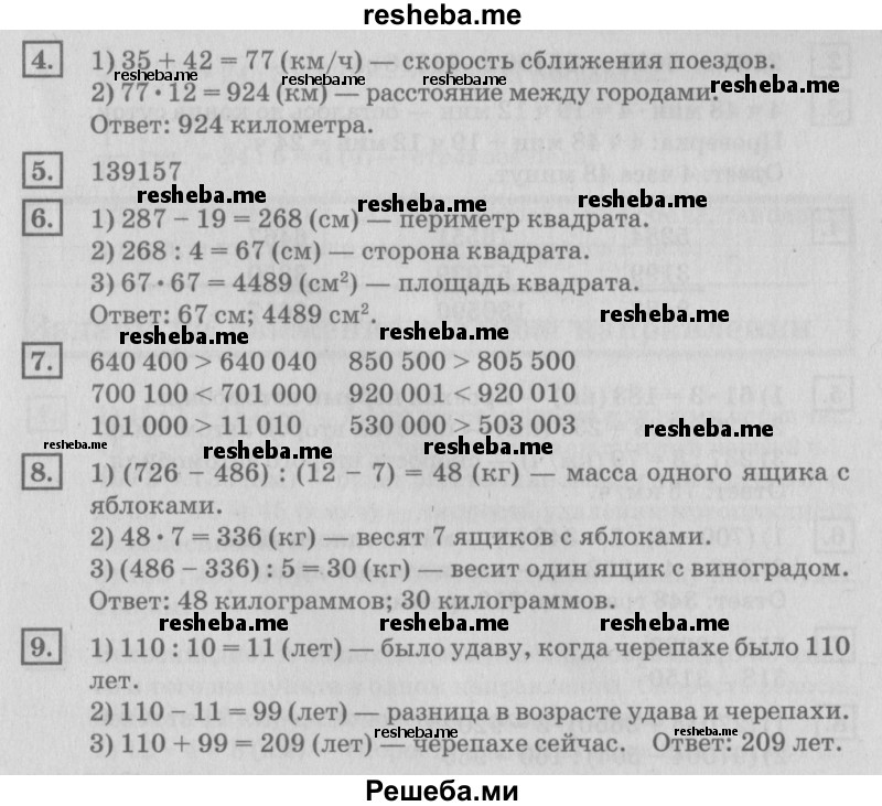     ГДЗ (Решебник №2 2018) по
    математике    4 класс
                Дорофеев Г.В.
     /        часть 2. страница / 45
    (продолжение 3)
    