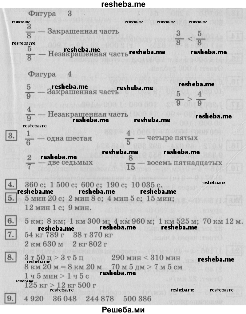     ГДЗ (Решебник №2 2018) по
    математике    4 класс
                Дорофеев Г.В.
     /        часть 2. страница / 54
    (продолжение 3)
    