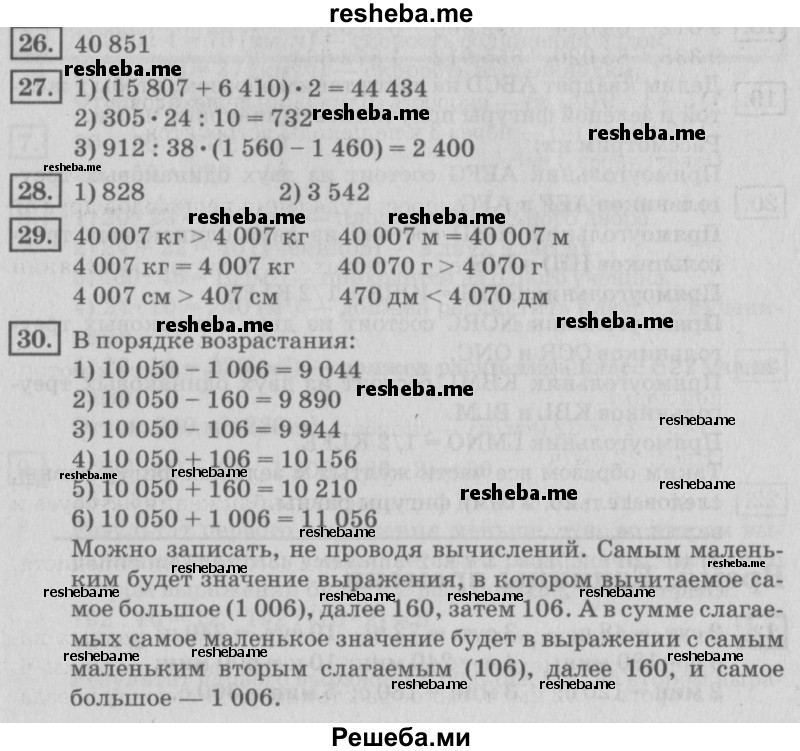     ГДЗ (Решебник №2 2018) по
    математике    4 класс
                Дорофеев Г.В.
     /        часть 2. страница / 57
    (продолжение 2)
    