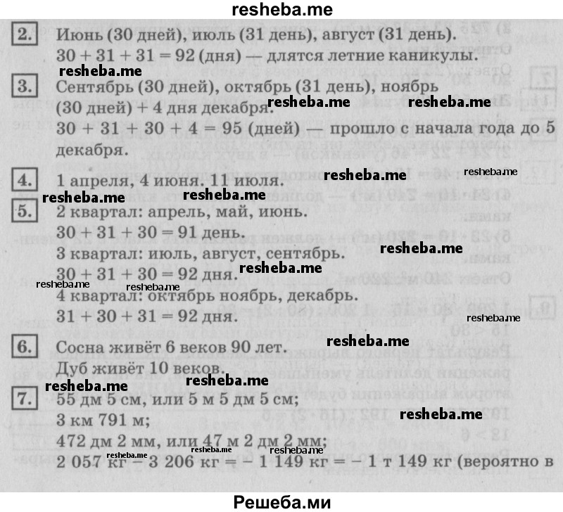    ГДЗ (Решебник №2 2018) по
    математике    4 класс
                Дорофеев Г.В.
     /        часть 2. страница / 61
    (продолжение 2)
    