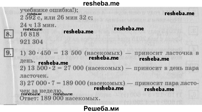     ГДЗ (Решебник №2 2018) по
    математике    4 класс
                Дорофеев Г.В.
     /        часть 2. страница / 61
    (продолжение 3)
    