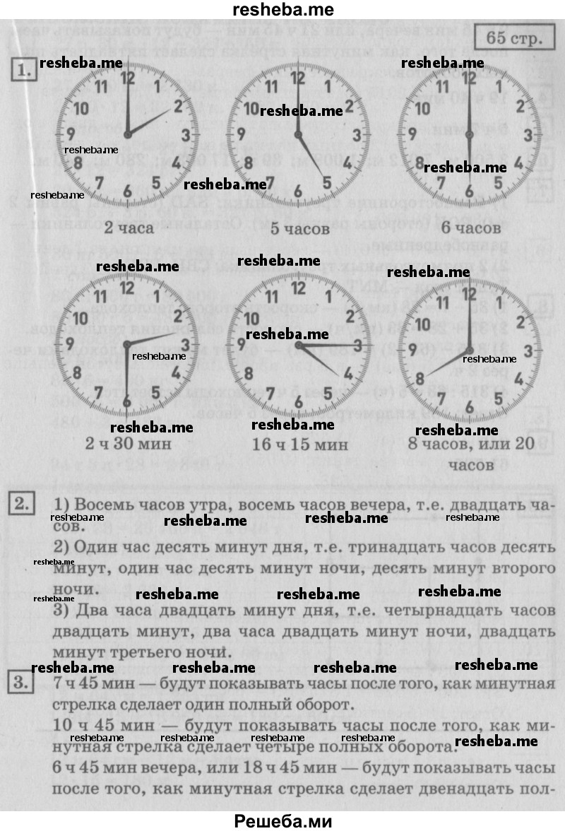     ГДЗ (Решебник №2 2018) по
    математике    4 класс
                Дорофеев Г.В.
     /        часть 2. страница / 65
    (продолжение 2)
    