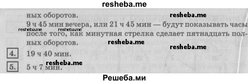     ГДЗ (Решебник №2 2018) по
    математике    4 класс
                Дорофеев Г.В.
     /        часть 2. страница / 65
    (продолжение 3)
    