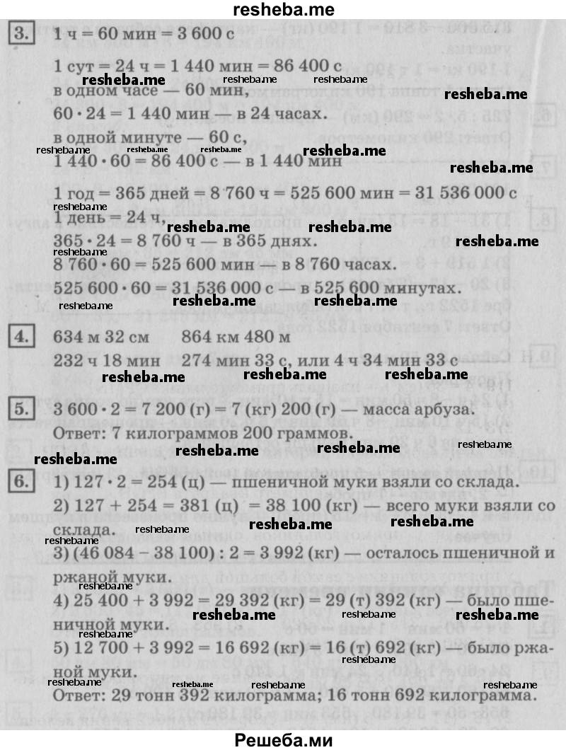     ГДЗ (Решебник №2 2018) по
    математике    4 класс
                Дорофеев Г.В.
     /        часть 2. страница / 70
    (продолжение 2)
    