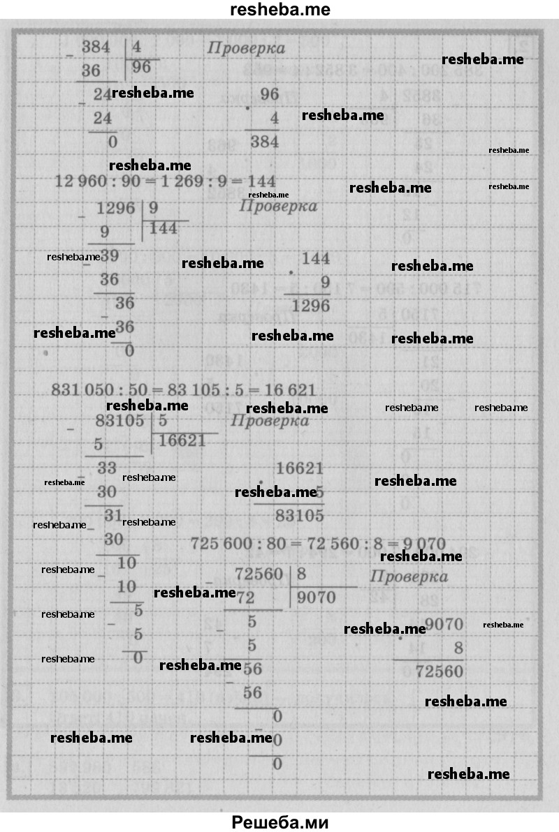     ГДЗ (Решебник №2 2018) по
    математике    4 класс
                Дорофеев Г.В.
     /        часть 2. страница / 79
    (продолжение 2)
    