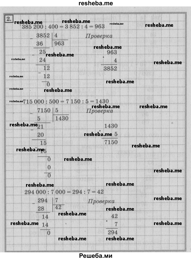     ГДЗ (Решебник №2 2018) по
    математике    4 класс
                Дорофеев Г.В.
     /        часть 2. страница / 79
    (продолжение 3)
    