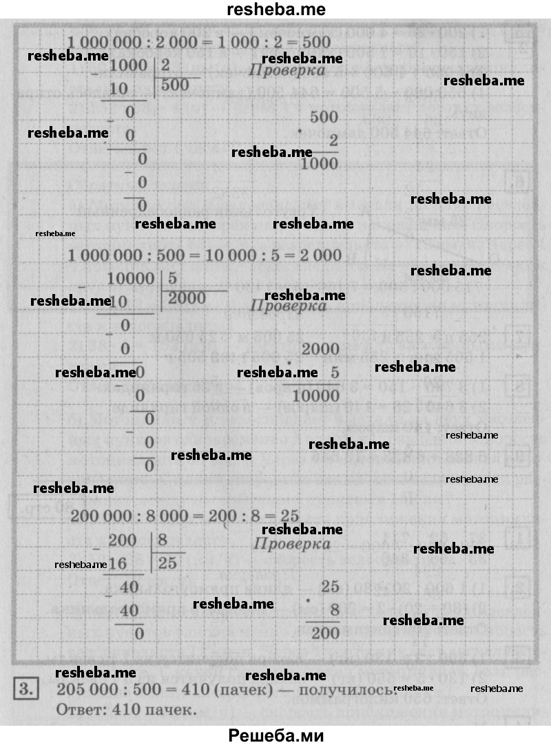     ГДЗ (Решебник №2 2018) по
    математике    4 класс
                Дорофеев Г.В.
     /        часть 2. страница / 79
    (продолжение 4)
    