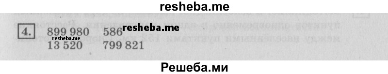     ГДЗ (Решебник №2 2018) по
    математике    4 класс
                Дорофеев Г.В.
     /        часть 2. страница / 80
    (продолжение 2)
    