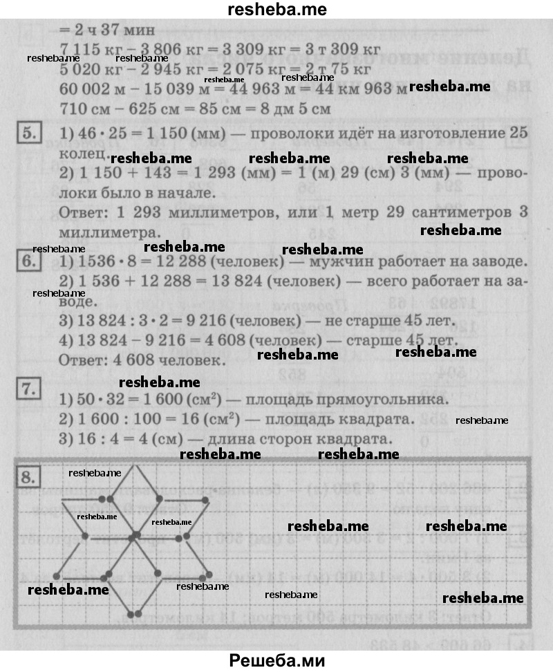     ГДЗ (Решебник №2 2018) по
    математике    4 класс
                Дорофеев Г.В.
     /        часть 2. страница / 84
    (продолжение 3)
    