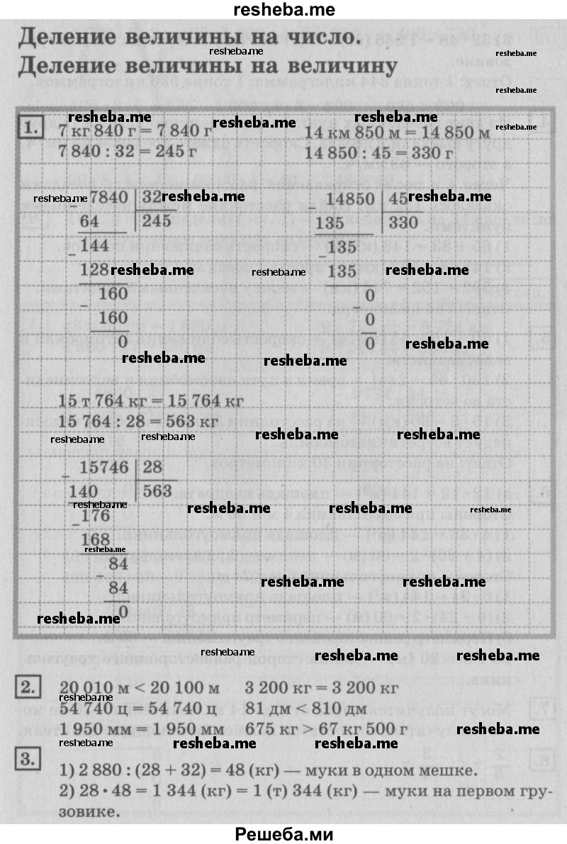     ГДЗ (Решебник №2 2018) по
    математике    4 класс
                Дорофеев Г.В.
     /        часть 2. страница / 88
    (продолжение 2)
    