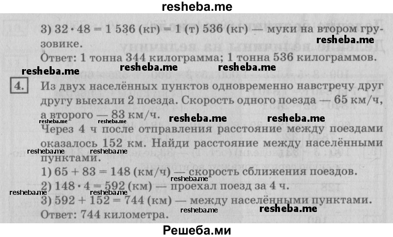     ГДЗ (Решебник №2 2018) по
    математике    4 класс
                Дорофеев Г.В.
     /        часть 2. страница / 88
    (продолжение 3)
    