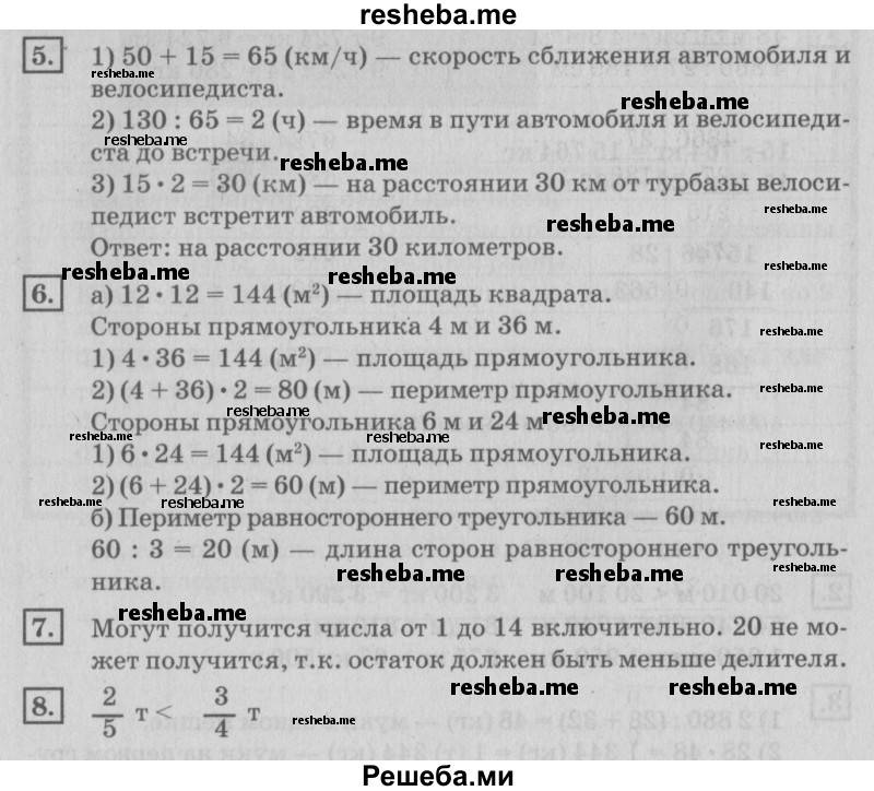     ГДЗ (Решебник №2 2018) по
    математике    4 класс
                Дорофеев Г.В.
     /        часть 2. страница / 89
    (продолжение 2)
    