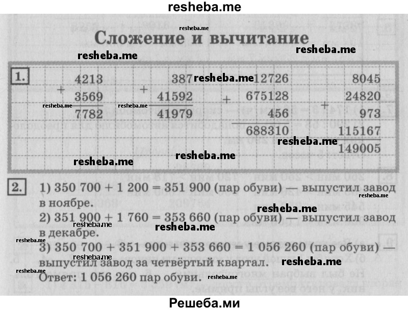     ГДЗ (Решебник №2 2018) по
    математике    4 класс
                Дорофеев Г.В.
     /        часть 1. страница / 117
    (продолжение 2)
    