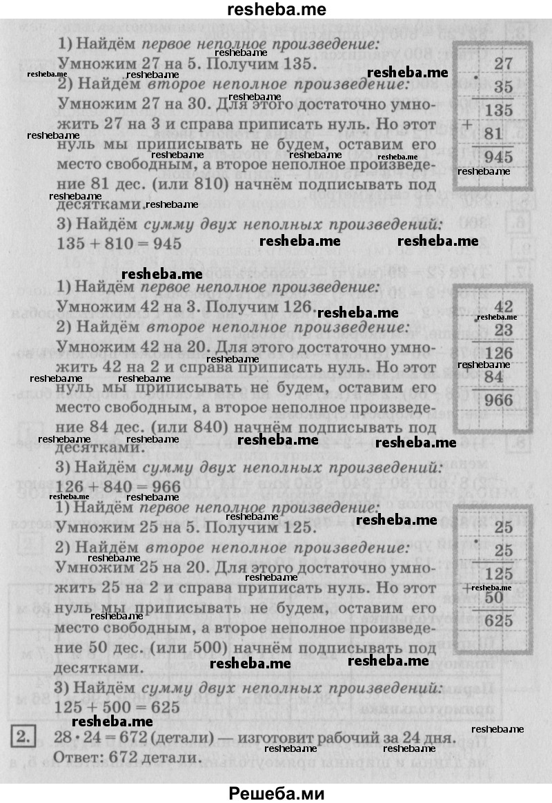     ГДЗ (Решебник №2 2018) по
    математике    4 класс
                Дорофеев Г.В.
     /        часть 1. страница / 62
    (продолжение 3)
    