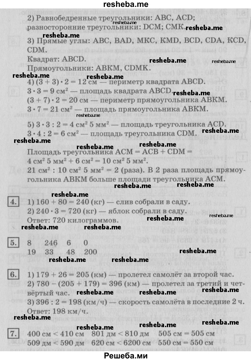     ГДЗ (Решебник №2 2018) по
    математике    4 класс
                Дорофеев Г.В.
     /        часть 1. страница / 82
    (продолжение 3)
    