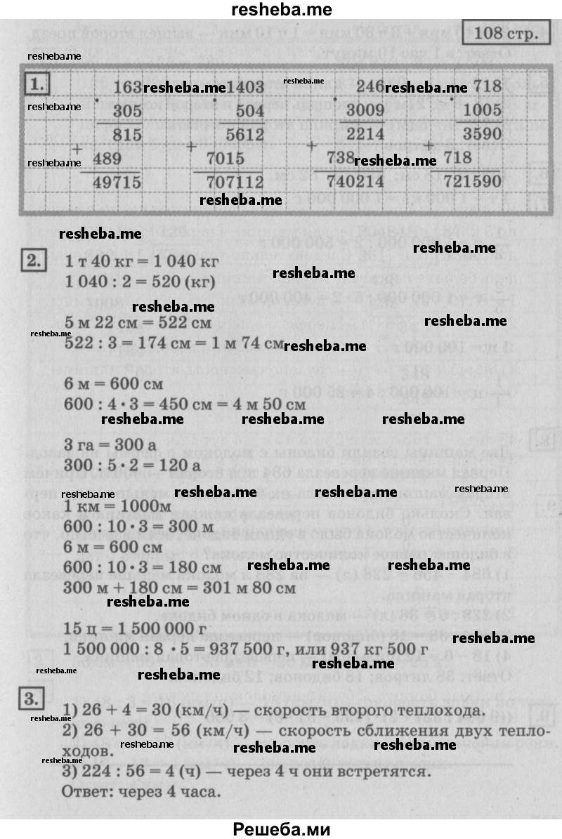     ГДЗ (Решебник №2 2018) по
    математике    4 класс
                Дорофеев Г.В.
     /        часть 2. страница / 108
    (продолжение 2)
    