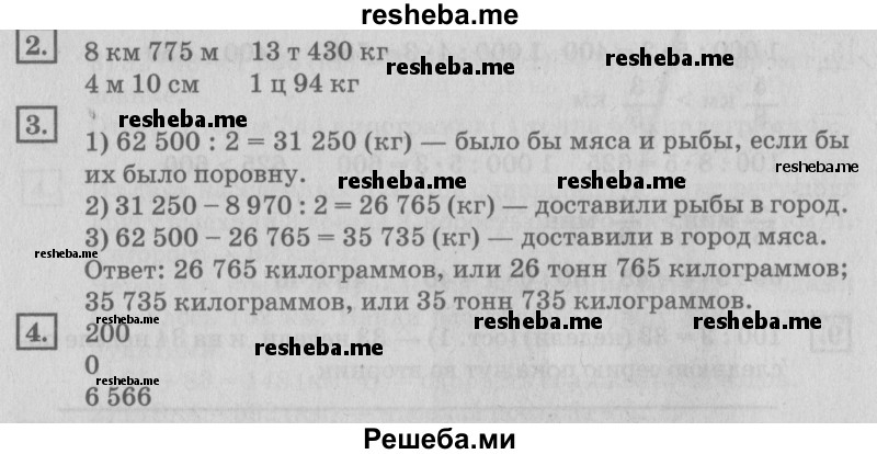     ГДЗ (Решебник №2 2018) по
    математике    4 класс
                Дорофеев Г.В.
     /        часть 2. страница / 89
    (продолжение 4)
    