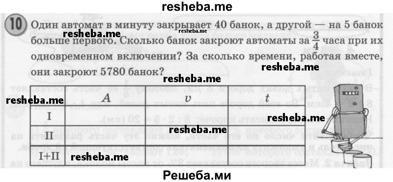 гдз математика петерсон 4 класс урок 29