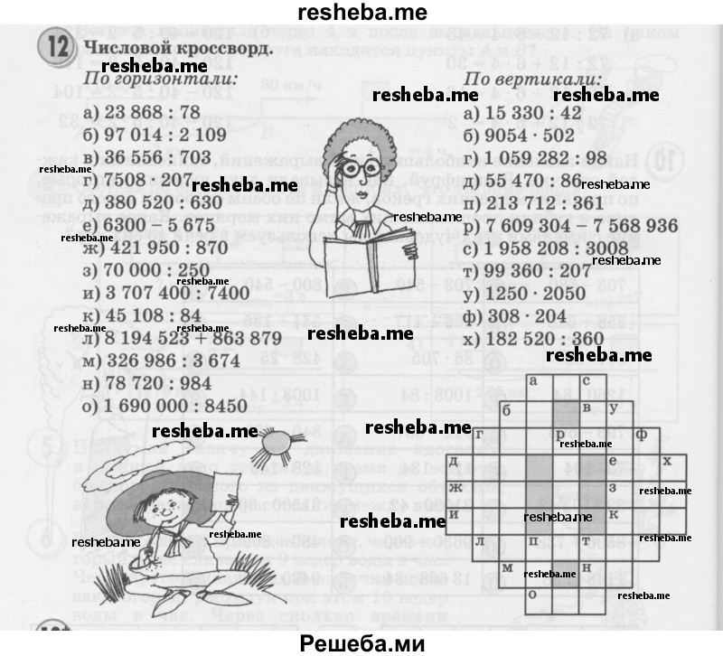 ГДЗ по математике для 4 класса Петерсон Л.Г. - часть 2 / урок 28 / 12