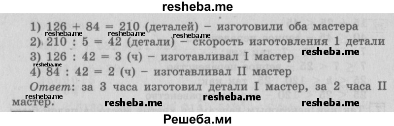     ГДЗ (Решебник №2 (Перспектива)) по
    математике    4 класс
                Петерсон Л.Г.
     /        часть 1 / урок 12 / 9
    (продолжение 3)
    