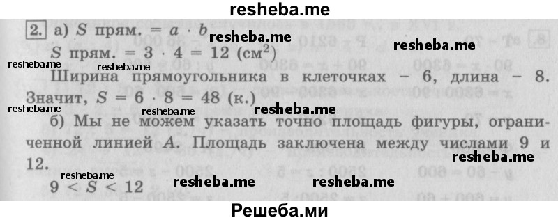     ГДЗ (Решебник №2 (Перспектива)) по
    математике    4 класс
                Петерсон Л.Г.
     /        часть 1 / урок 17 / 2
    (продолжение 2)
    