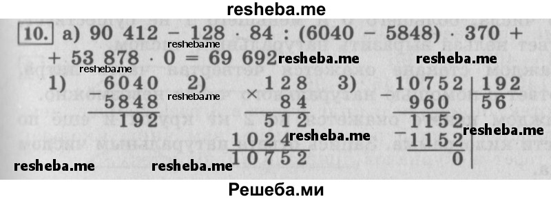     ГДЗ (Решебник Перспектива №2) по
    математике    4 класс
                Петерсон Л.Г.
     /        часть 1 / урок 18 / 10
    (продолжение 2)
    