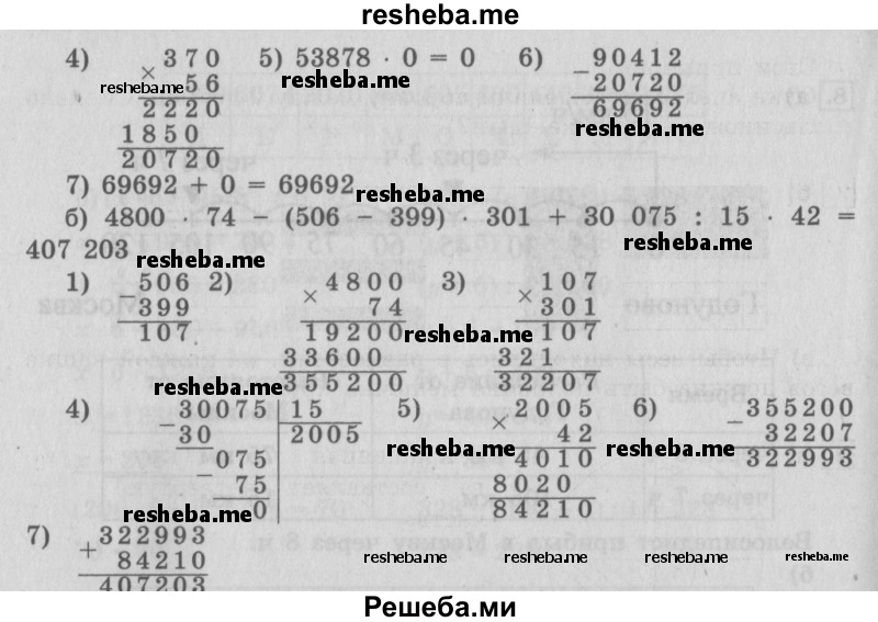     ГДЗ (Решебник Перспектива №2) по
    математике    4 класс
                Петерсон Л.Г.
     /        часть 1 / урок 18 / 10
    (продолжение 3)
    