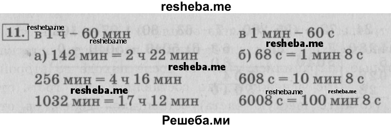     ГДЗ (Решебник №2 (Перспектива)) по
    математике    4 класс
                Петерсон Л.Г.
     /        часть 1 / урок 19 / 11
    (продолжение 2)
    