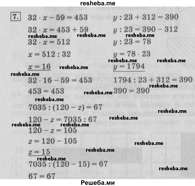     ГДЗ (Решебник Перспектива №2) по
    математике    4 класс
                Петерсон Л.Г.
     /        часть 1 / урок 19 / 7
    (продолжение 2)
    