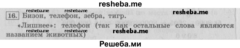     ГДЗ (Решебник Перспектива №2) по
    математике    4 класс
                Петерсон Л.Г.
     /        часть 1 / урок 22 / 16
    (продолжение 2)
    