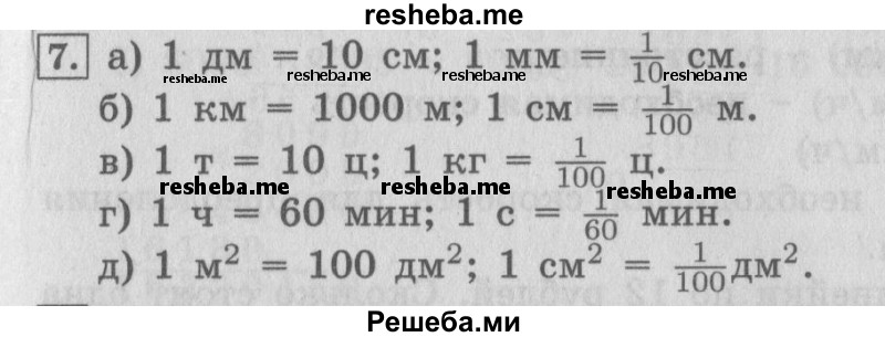     ГДЗ (Решебник Перспектива №2) по
    математике    4 класс
                Петерсон Л.Г.
     /        часть 1 / урок 22 / 7
    (продолжение 2)
    