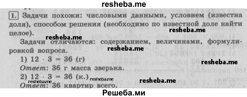     ГДЗ (Решебник Перспектива №2) по
    математике    4 класс
                Петерсон Л.Г.
     /        часть 1 / урок 26 / 1
    (продолжение 2)
    