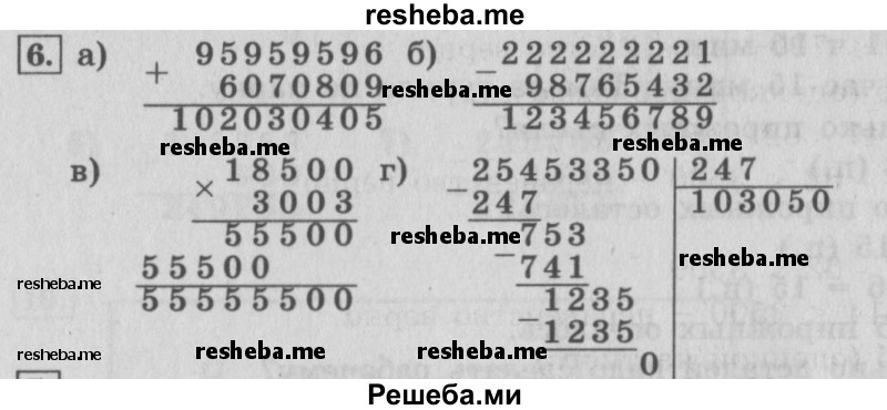     ГДЗ (Решебник №2 (Перспектива)) по
    математике    4 класс
                Петерсон Л.Г.
     /        часть 1 / урок 26 / 6
    (продолжение 2)
    