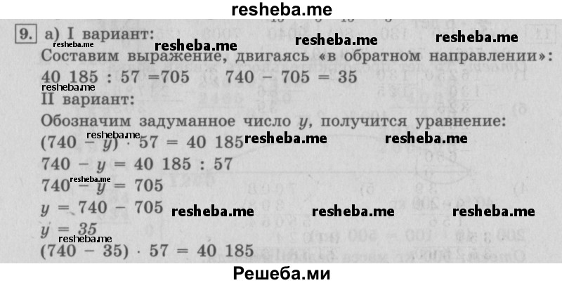     ГДЗ (Решебник №2 (Перспектива)) по
    математике    4 класс
                Петерсон Л.Г.
     /        часть 1 / урок 30 / 9
    (продолжение 2)
    