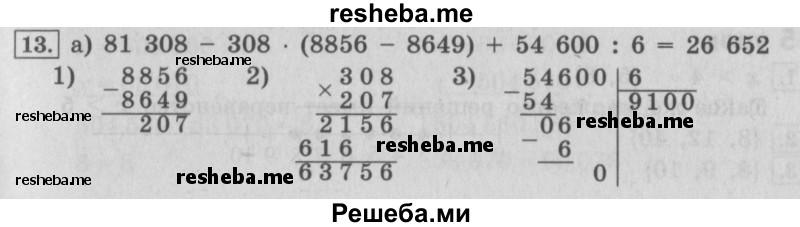     ГДЗ (Решебник №2 (Перспектива)) по
    математике    4 класс
                Петерсон Л.Г.
     /        часть 1 / урок 4 / 13
    (продолжение 2)
    