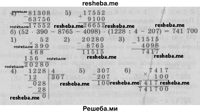     ГДЗ (Решебник №2 (Перспектива)) по
    математике    4 класс
                Петерсон Л.Г.
     /        часть 1 / урок 4 / 13
    (продолжение 3)
    