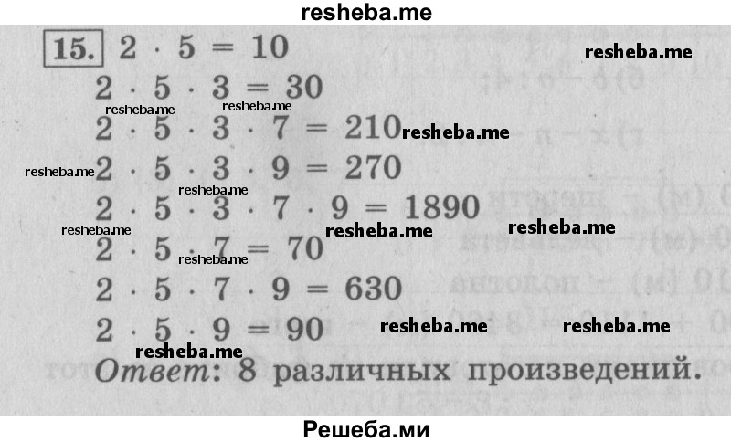     ГДЗ (Решебник №2 (Перспектива)) по
    математике    4 класс
                Петерсон Л.Г.
     /        часть 1 / урок 4 / 15
    (продолжение 2)
    