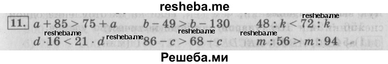     ГДЗ (Решебник №2 (Перспектива)) по
    математике    4 класс
                Петерсон Л.Г.
     /        часть 1 / урок 5 / 11
    (продолжение 2)
    