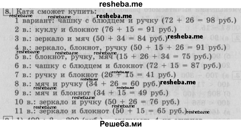     ГДЗ (Решебник Перспектива №2) по
    математике    4 класс
                Петерсон Л.Г.
     /        часть 1 / урок 7 / 8
    (продолжение 2)
    