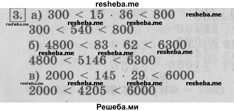     ГДЗ (Решебник №2 (Перспектива)) по
    математике    4 класс
                Петерсон Л.Г.
     /        часть 1 / урок 8 / 3
    (продолжение 2)
    