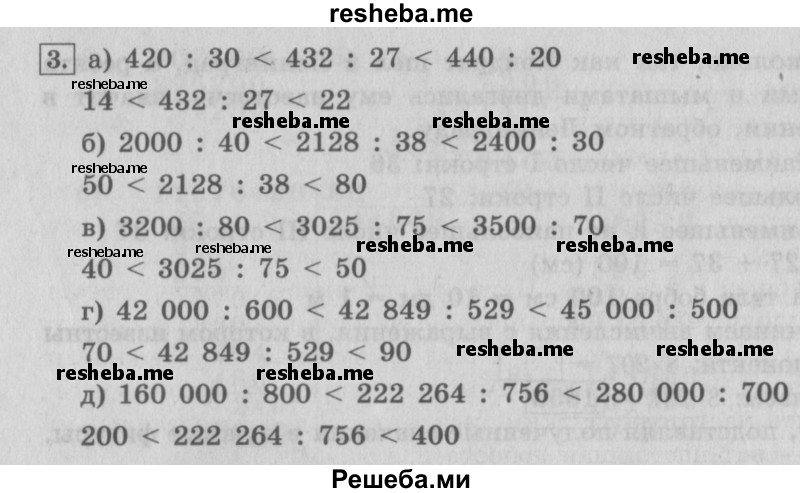     ГДЗ (Решебник №2 (Перспектива)) по
    математике    4 класс
                Петерсон Л.Г.
     /        часть 1 / урок 9 / 3
    (продолжение 2)
    