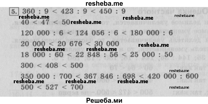     ГДЗ (Решебник Перспектива №2) по
    математике    4 класс
                Петерсон Л.Г.
     /        часть 1 / урок 9 / 5
    (продолжение 2)
    