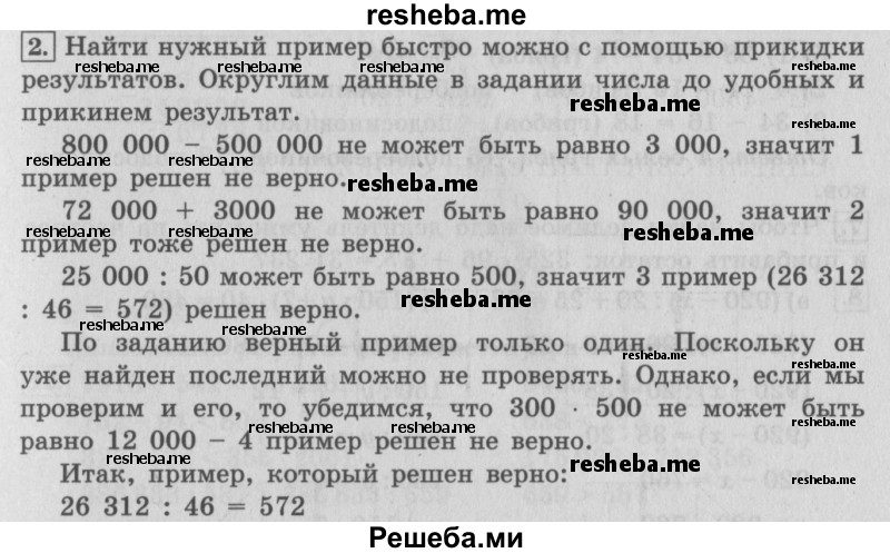     ГДЗ (Решебник №2 (Перспектива)) по
    математике    4 класс
                Петерсон Л.Г.
     /        часть 1 / урок 10 / 2
    (продолжение 2)
    